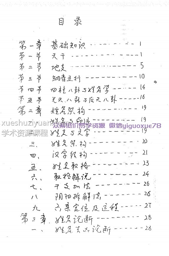 汉字三才姓名学 姚兆荣插图2