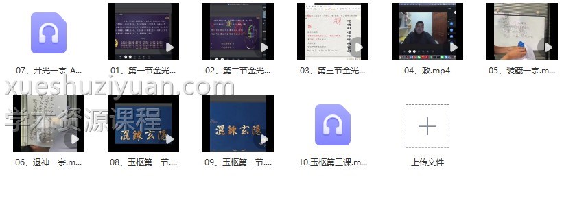 秉真道人金光咒与开光法10集插图1