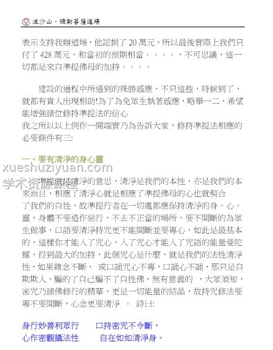 准提神咒持验全集  普光編錄插图1