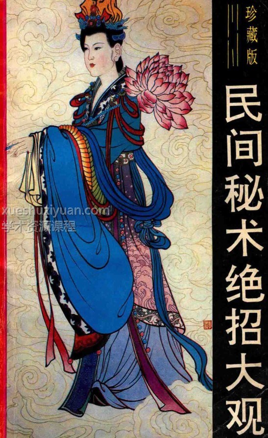 民间秘术绝招大观  珍藏版_曾宪刚编著 奇妙的世界插图