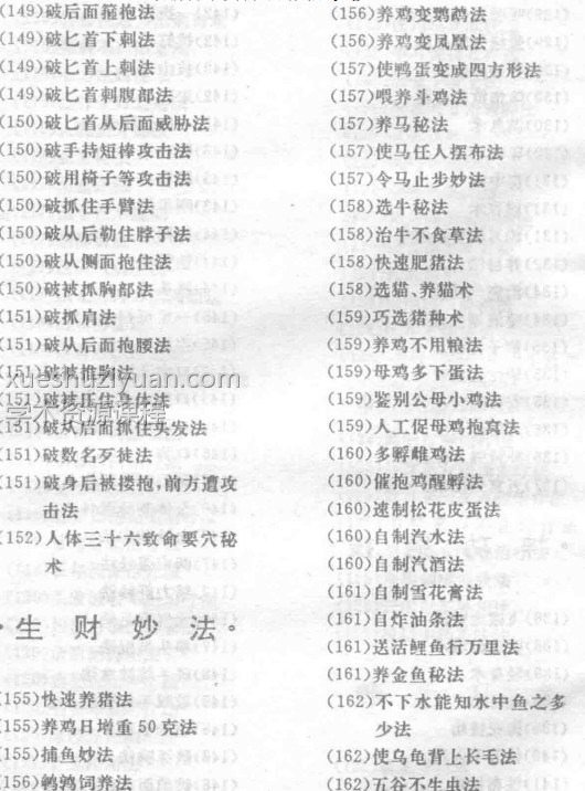 民间秘术绝招大观  珍藏版_曾宪刚编著 奇妙的世界插图1