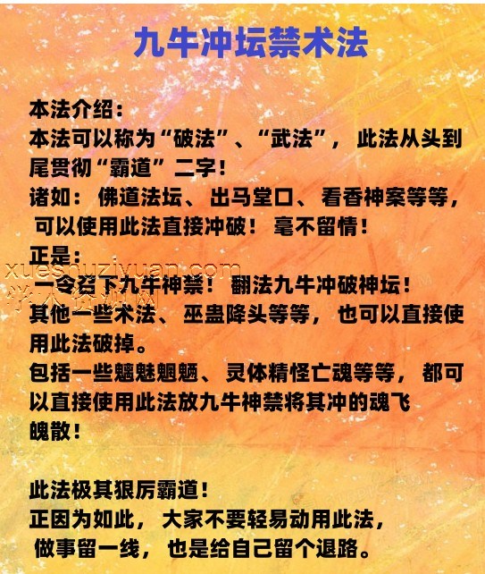 韩震-九牛冲坛禁法视频+文档插图