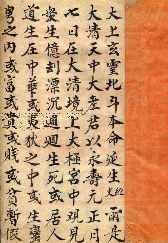 三官宝经科仪书本-古本-插图1