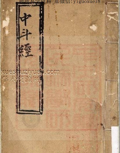 通灵坛-中斗经(古本)-插图