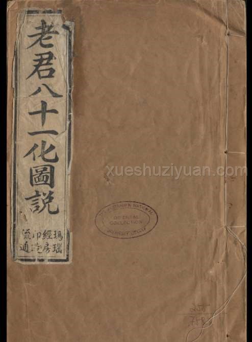 老君八十一化圖說100页 无水印插图