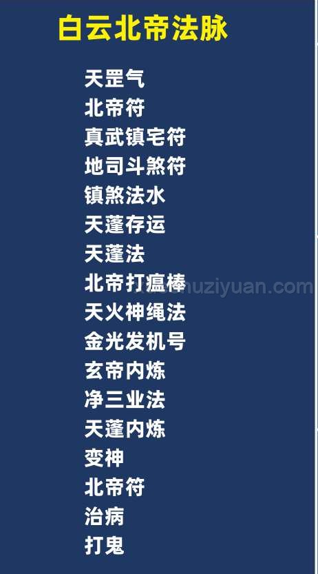 白云北帝法脉视频+文档插图
