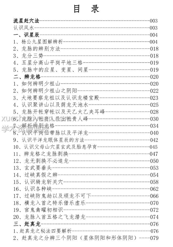 东灵易占-流星赶穴法高清版插图1