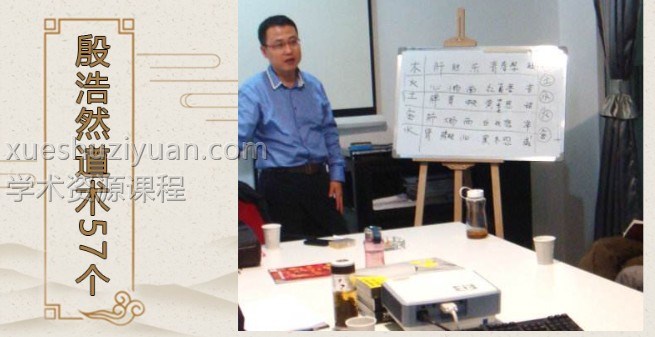 殷浩然道学筑基学习资料下载 殷浩然修炼秘法54集录像从筑基期到炼虚期均有讲解电子版插图