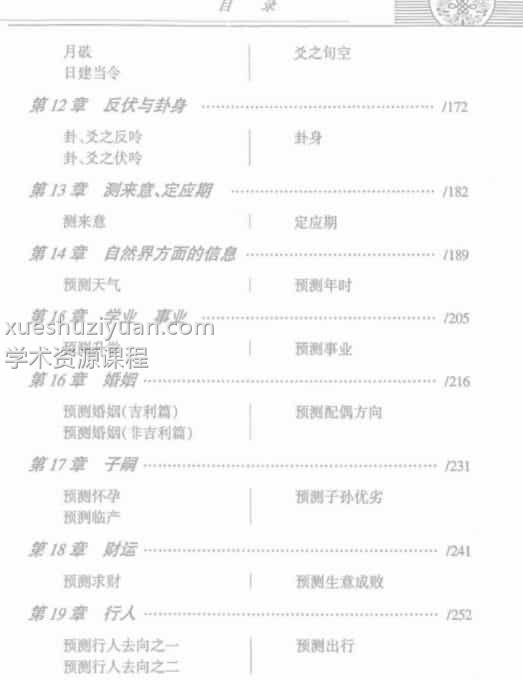 邵伟华-中华预测全书.pdf插图1