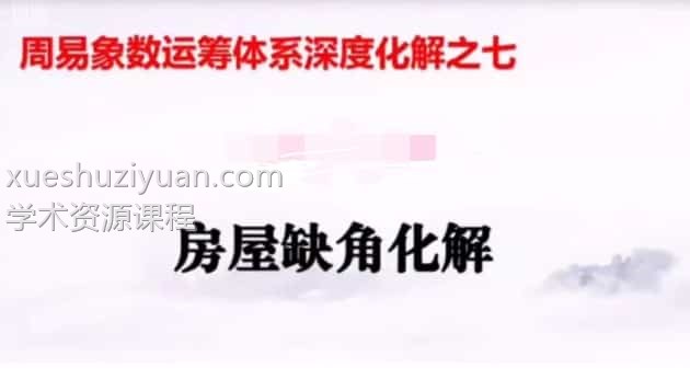 2021年司羽先生旺运化解法门视频22集插图 2021年司羽先生旺运化解法门视频22集插图