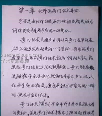 北斗七星奇门遁甲北斗七星法术奇门两本一套插图1