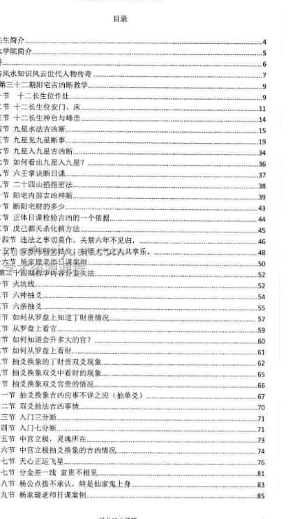 杨筠松仙师第108代仙传弟子杨家漩《杨公面授掐指密法》pdf 百度云插图