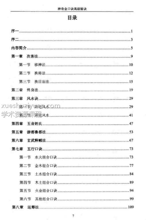 王大正.永铭-神奇金口诀高级秘诀178页插图