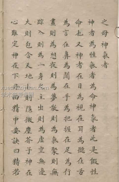 马泰清-全真太教传修仙辨惑直指口诀妙奥.清手钞本.pdf 百度网盘下载插图1