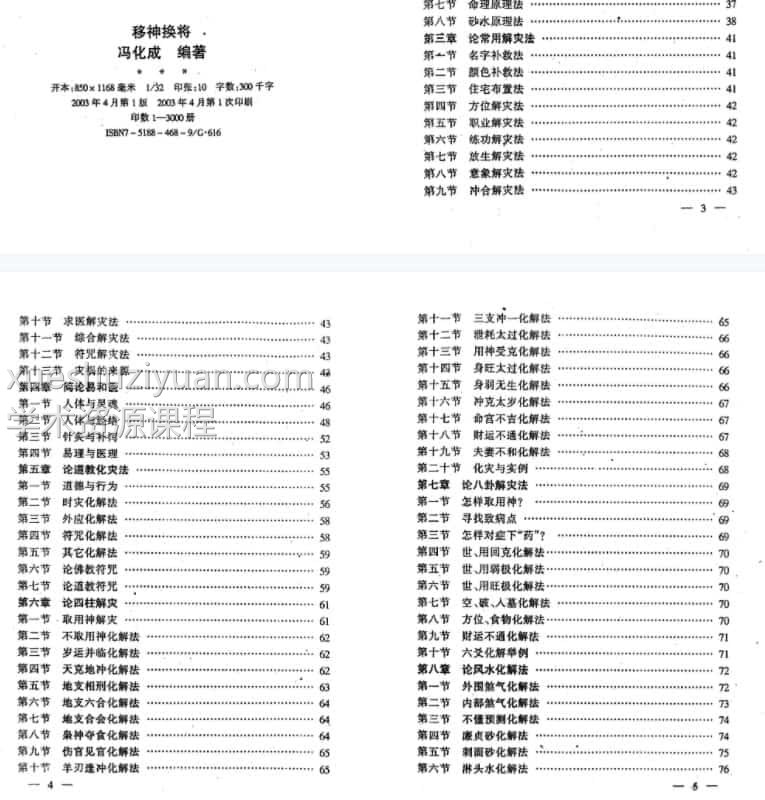 冯化成移神换将.pdf  315页 百度网盘下载！插图