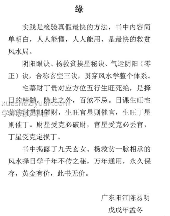 陈易明现代阳宅布局(横财风水局)插图