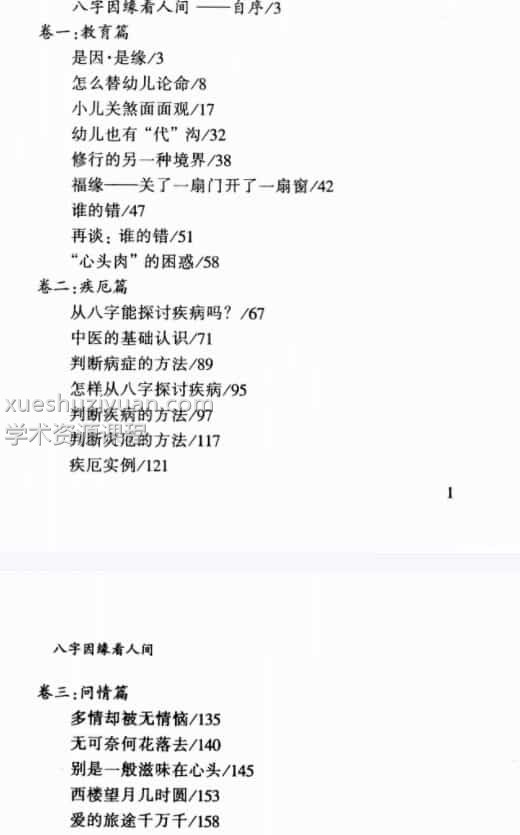 张建民-八字因缘看人间插图 张建民-八字因缘看人间插图