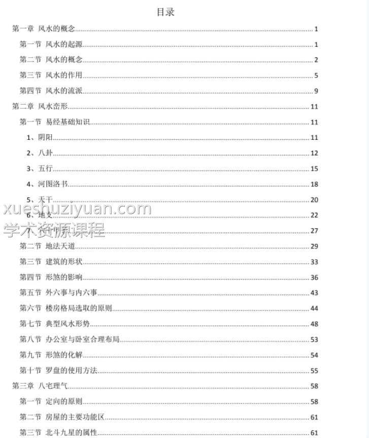 风水讲义很有料，风水摆件风水化解等插图