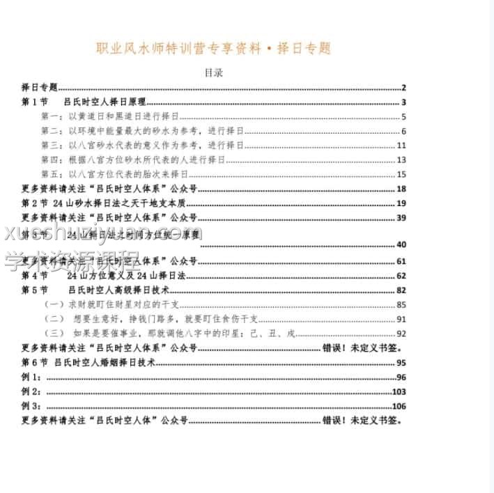吕氏时空择日pdf 百度云下载!插图 吕氏时空择日pdf 百度云下载!插图