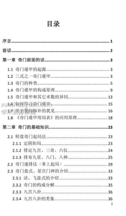 海天老师奇门遁神.pdf 网络版232页 百度网盘下载插图
