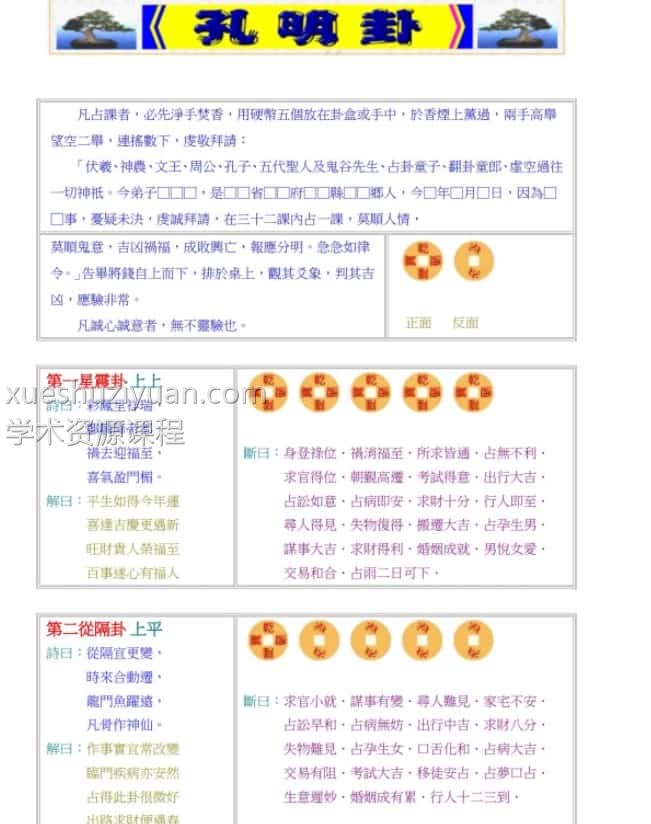 (周易)孔明神課插图