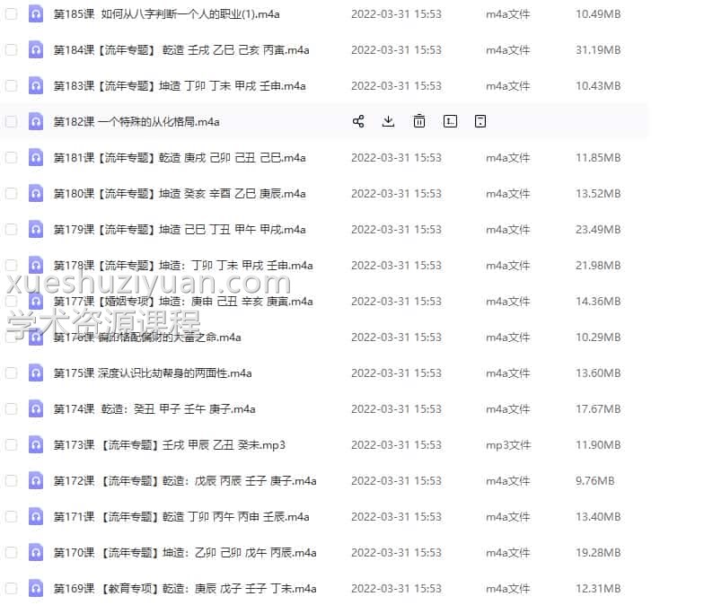 金玉章八字命理传承班课程录音200集，137个小时 百度云下载插图1