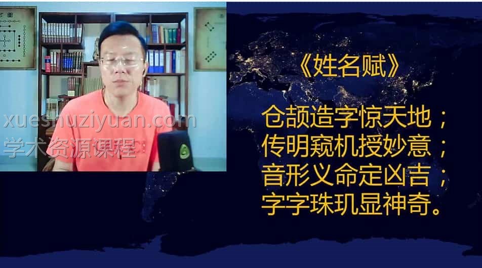 程传明《仓颉姓名学》初级2集+高级5集视频 百度云下载插图
