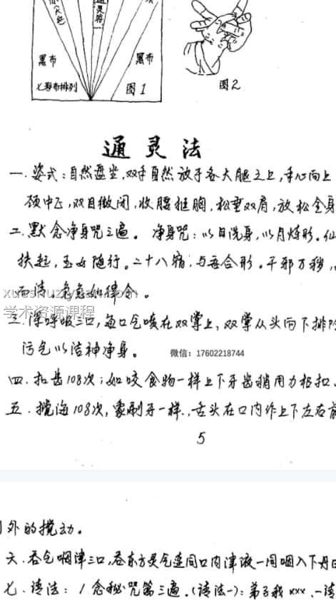 灵法大全-神效实用灵法大全学习资料102页-碧阳子.pdf 百度云资源下载!插图 灵法大全-神效实用灵法大全学习资料102页-碧阳子.pdf 百度云资源下载!插图