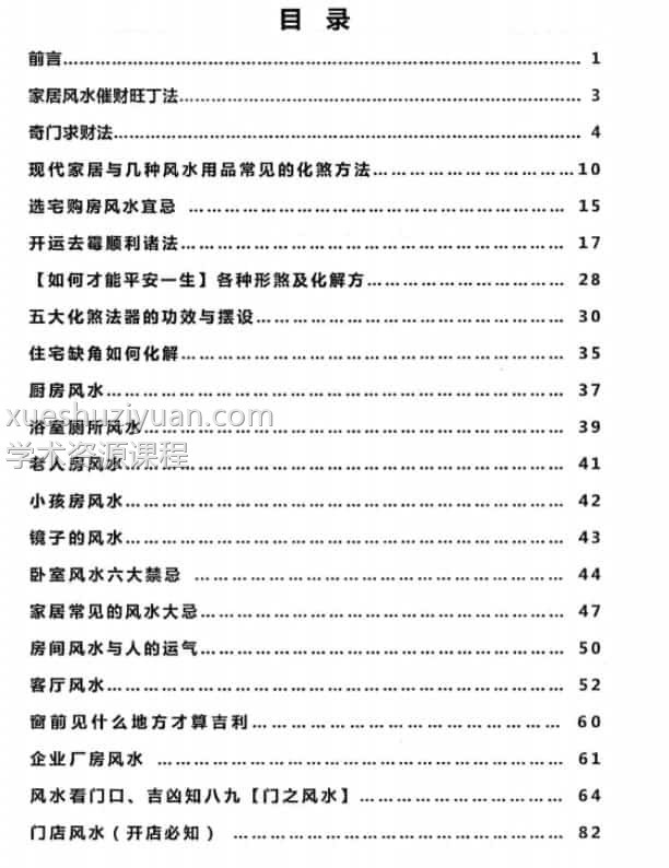 风水大师不传之秘-风水吸财秘法.pdf 各个阵法教程合集 百度网盘下载！插图