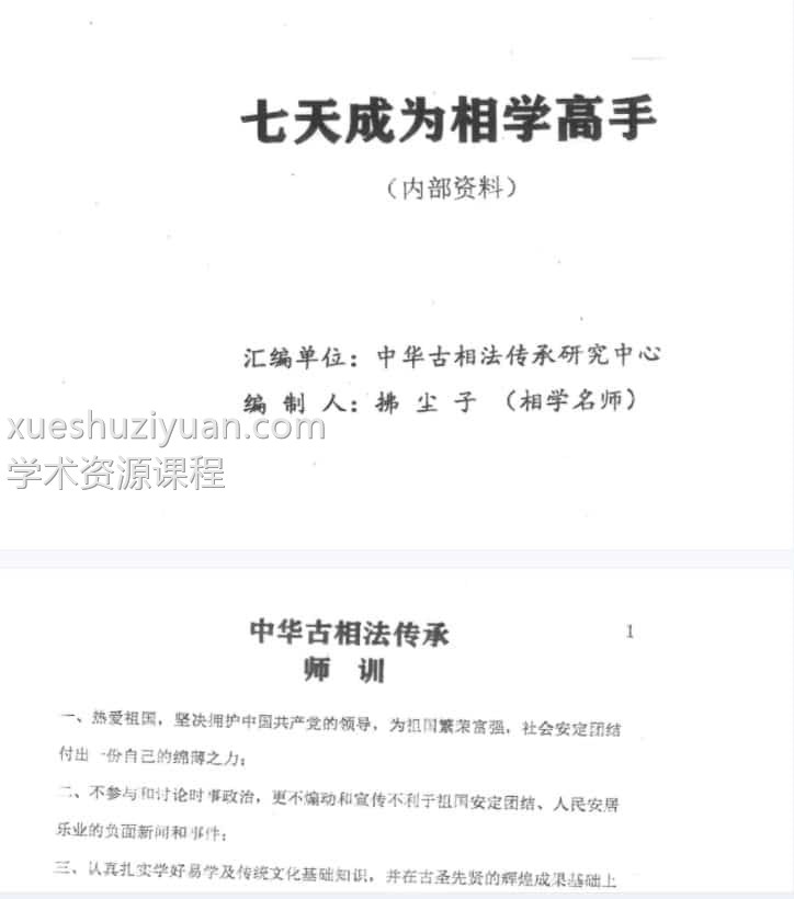 拂尘子七天成为相学高手-58页插图