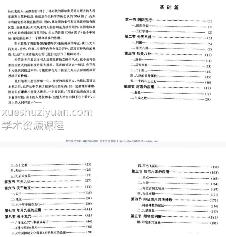 刘晖晨曦风水179页插图