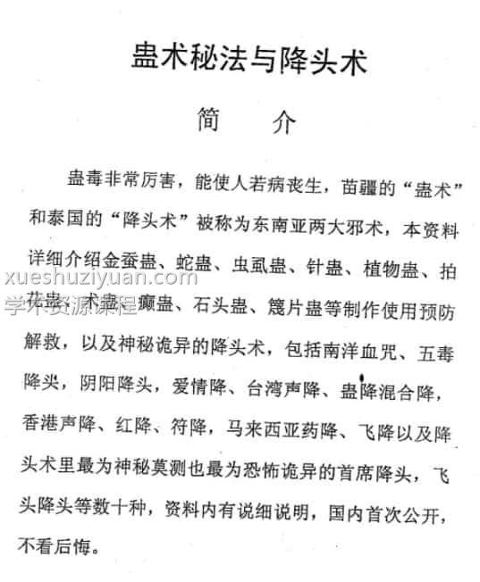 蛊术秘法与降头术.pdf 完整电子版 百度网盘资源免费下载！插图