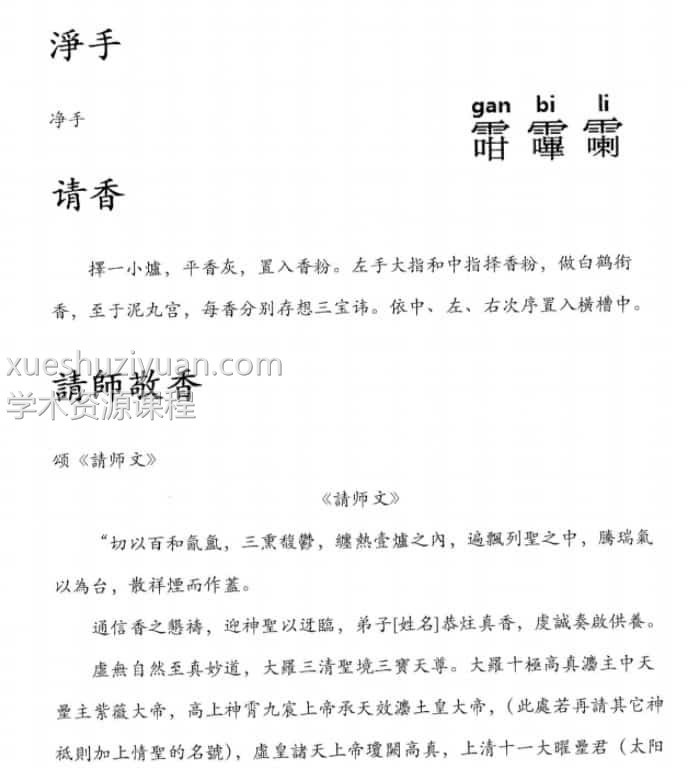 正一天师符篆汇集.pdf 非常详细的天师符法 电子版插图 正一天师符篆汇集.pdf 非常详细的天师符法 电子版插图