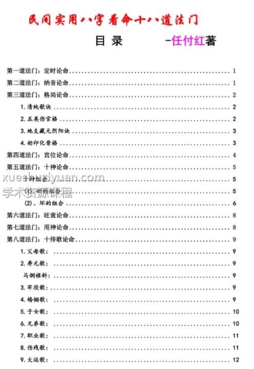 任付红十八道门全破解感受精彩绝伦的盲派八字绝技pdf 百度云插图