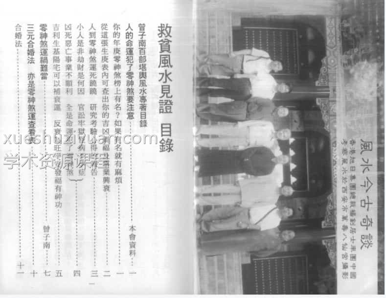 曾子南-救贫风水见证免费下载百度盘下载插图