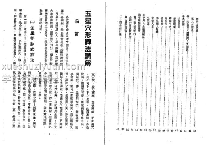 曾子南-堪舆造葬秘笈300页百度盘阿里云盘插图