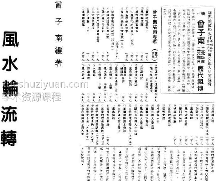 曾子南-风水轮流转216页pdf百度盘阿里云盘插图