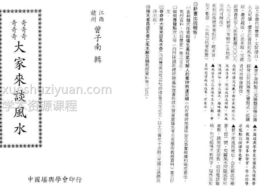 曾子南-奇奇奇大家来谈风水.pdf151页插图