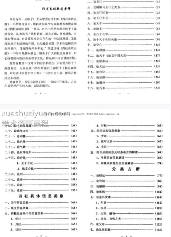 [周易]四柱独门铁口直断–刘文元 332页百度网盘 阿里云盘插图