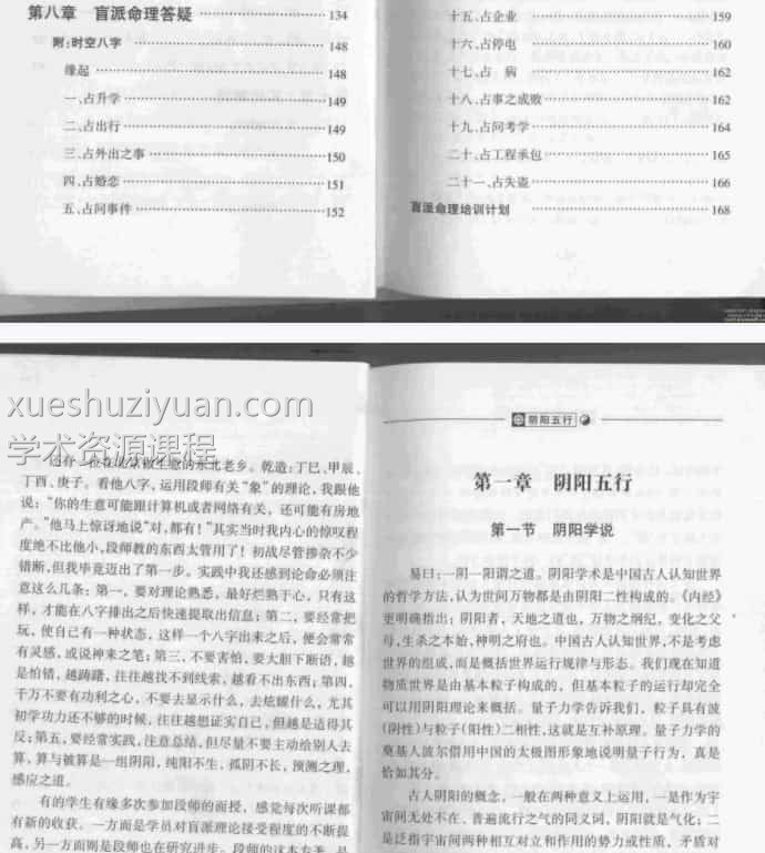 盲派命理八字基础版本+案例免费百度盘下载插图