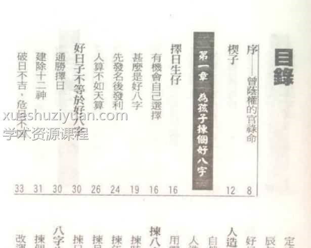 罗量-点算八字子禄.pdf 八字书籍 电子版资源 免费下载百度云网盘下载!插图 罗量-点算八字子禄.pdf 八字书籍 电子版资源 免费下载百度云网盘下载!插图