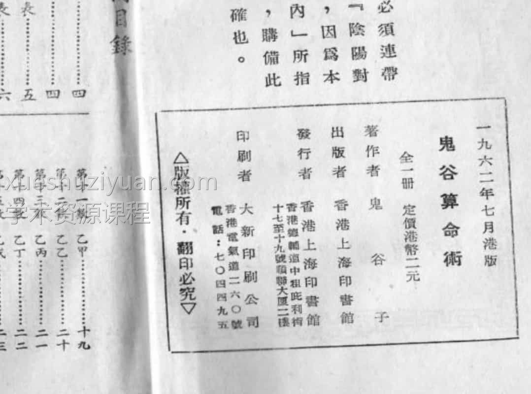 真本鬼谷算命术插图