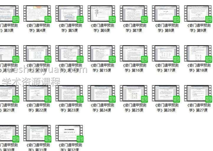 卜灵子丁健恒奇门遁甲预测学32课视频 百度盘阿里云盘下载！插图1
