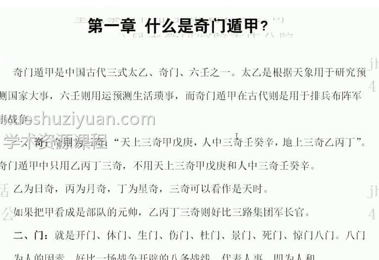 卜灵子丁健恒奇门遁甲预测学32课视频 百度盘阿里云盘下载！插图