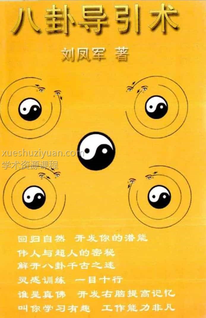刘凤军百日筑基课程8个录音 教你打通任督二脉 百度云下载插图