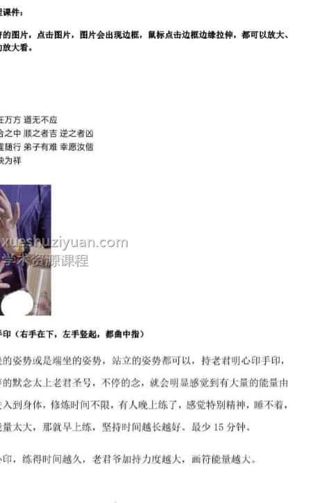 澄明符咒中级课程录音+讲义pdf 百度盘阿里云盘下载!插图 澄明符咒中级课程录音+讲义pdf 百度盘阿里云盘下载!插图