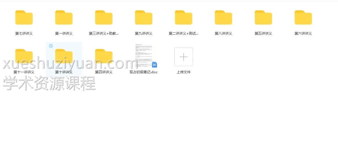 若道占星-课件和笔记，网盘下载插图