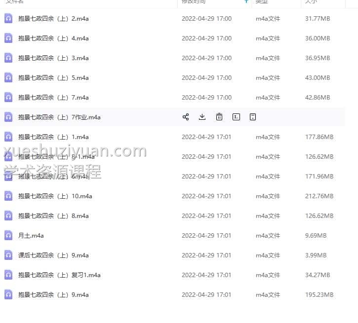 2017年抱景七政四余春季班录音10课 百度网盘免费下载！插图