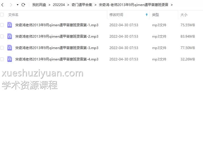 宋奇鸿-老师2013年9月奇门遁甲普惠班录音插图