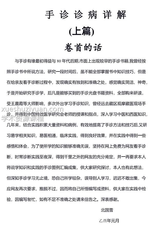 北国雪手掌诊病详解pdf+手诊B系统实战秘诀pdf 百度盘 免费下载 阿里云盘插图1